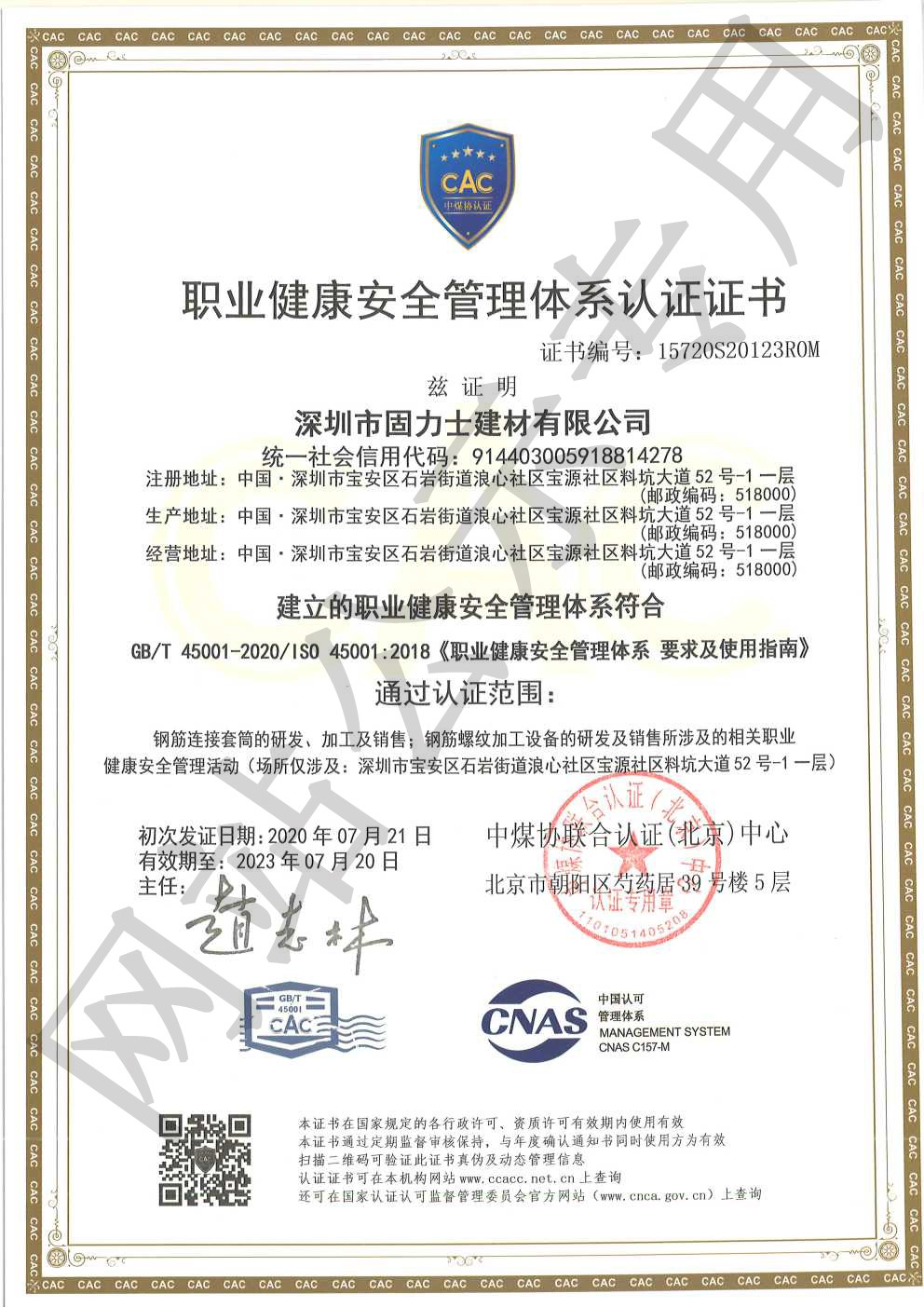 安居ISO45001证书